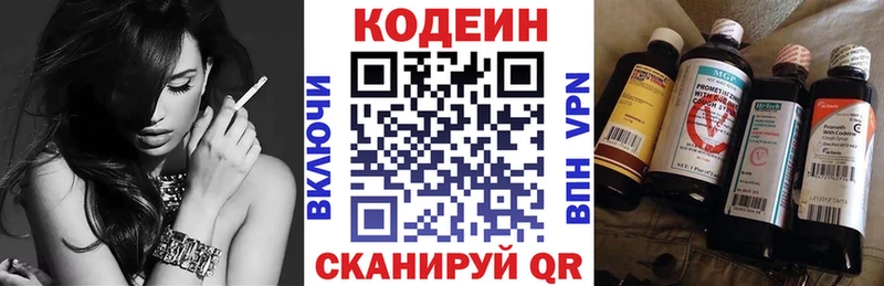 дарнет шоп  Горняк  Codein напиток Lean (лин) 